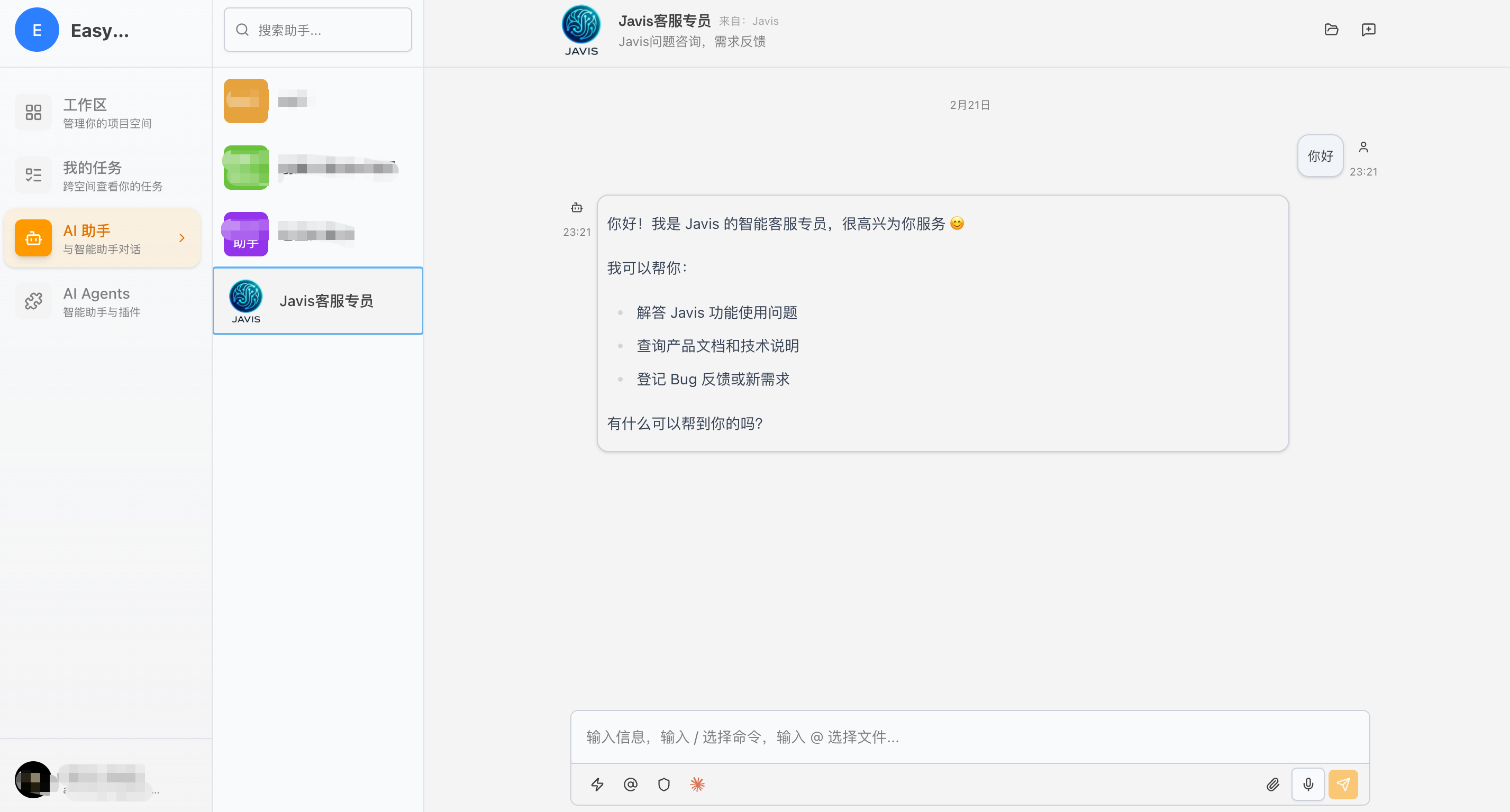 AI 助手对话