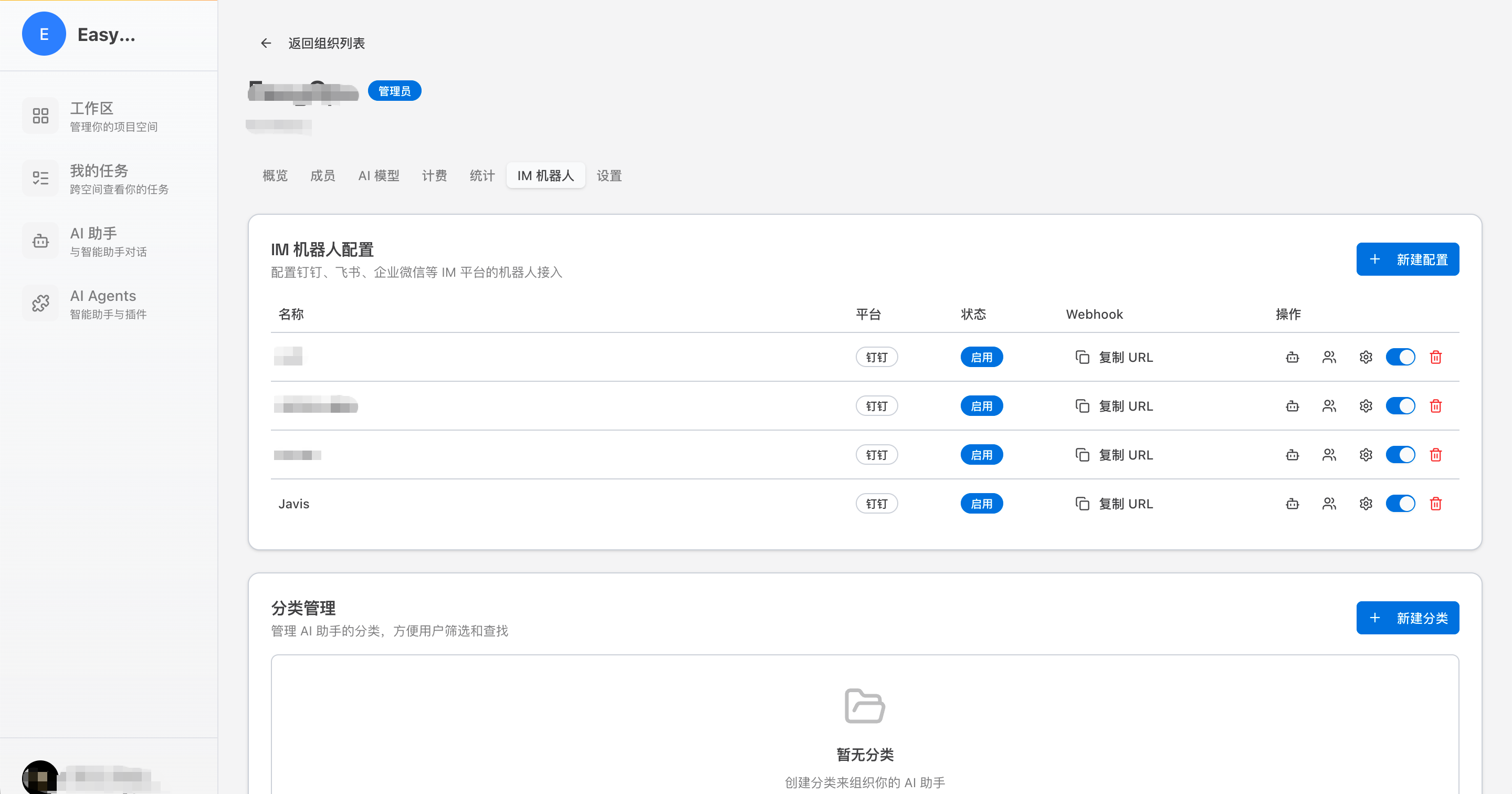 IM bot 配置