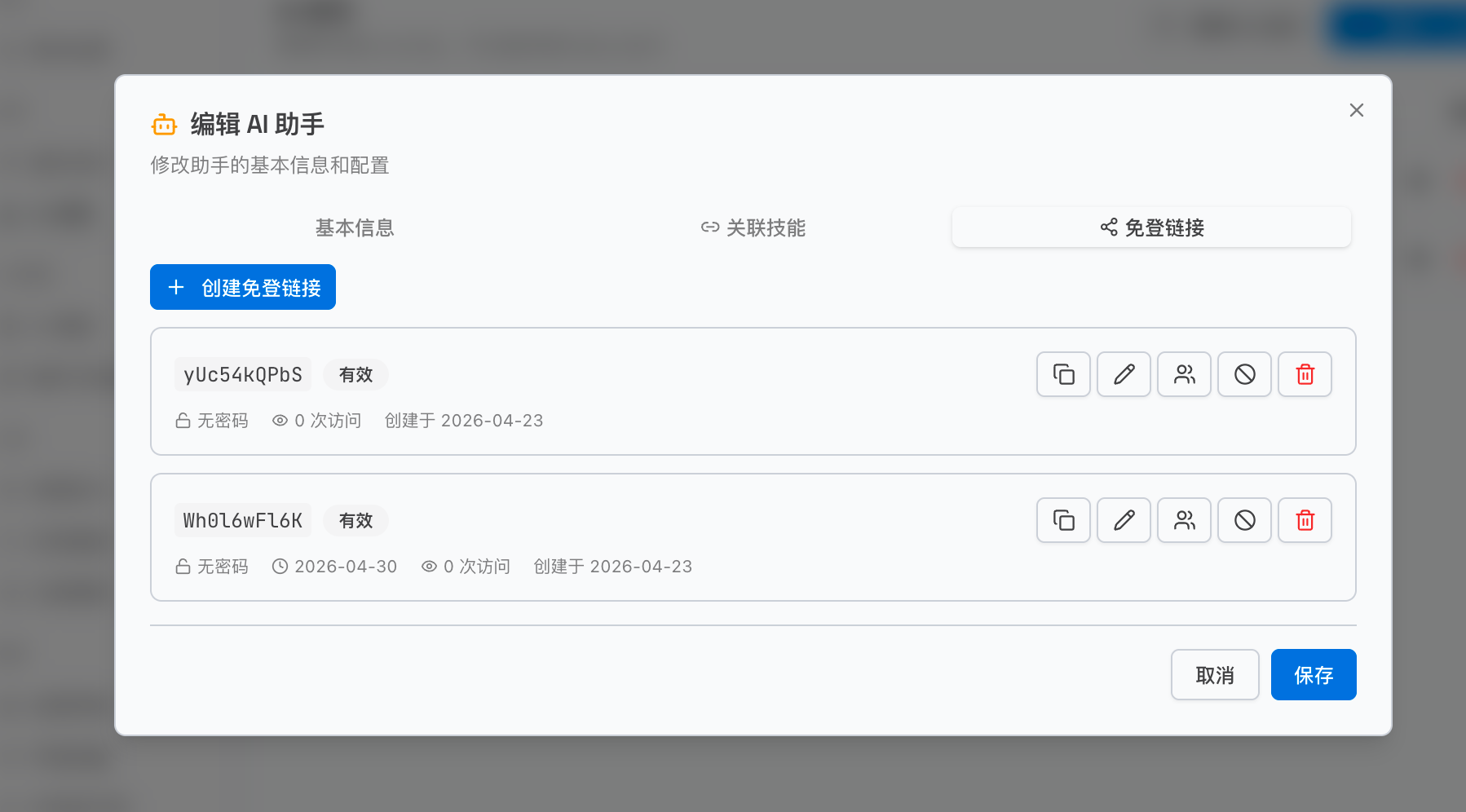 免登链接列表