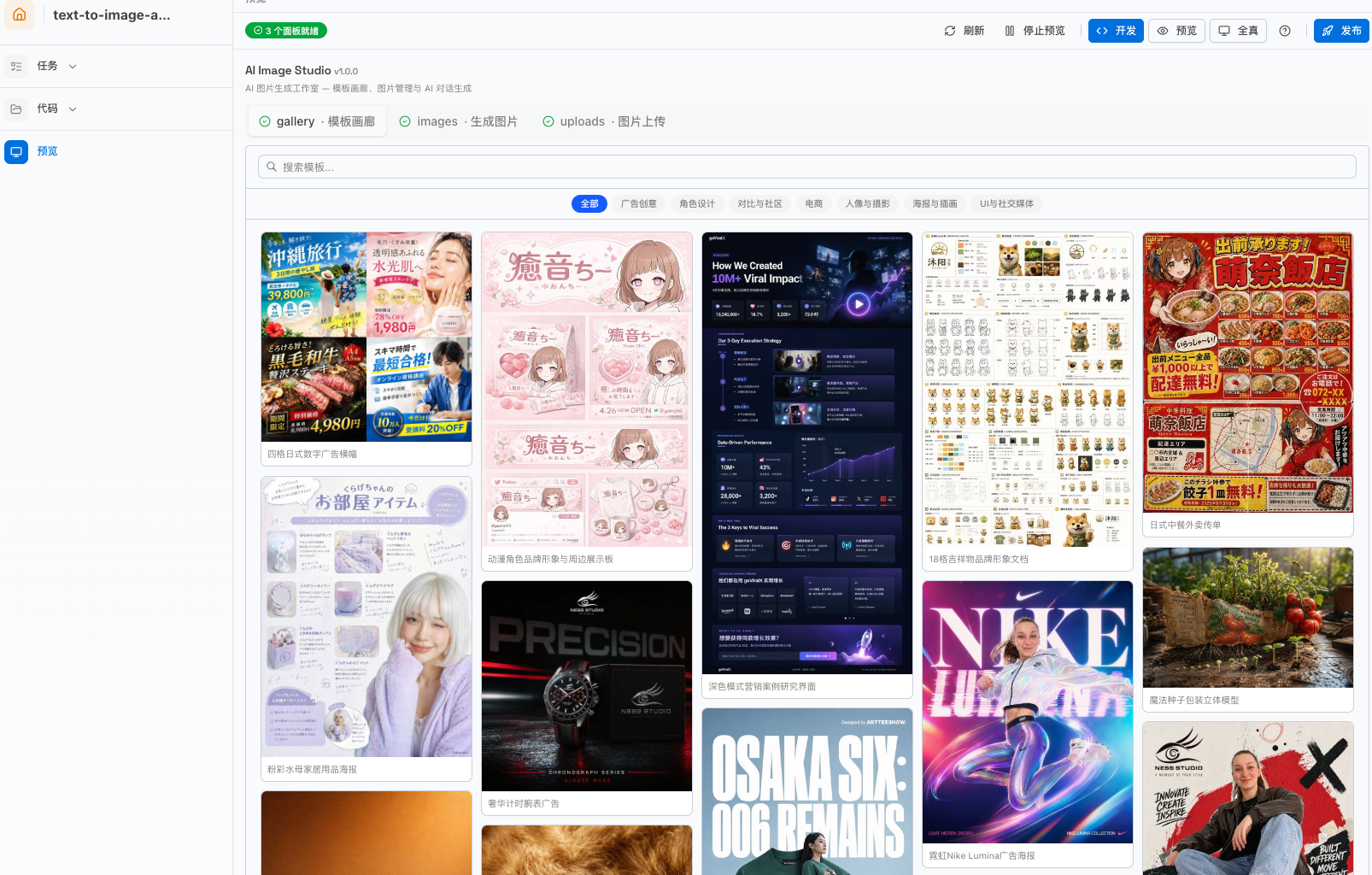 开发预览