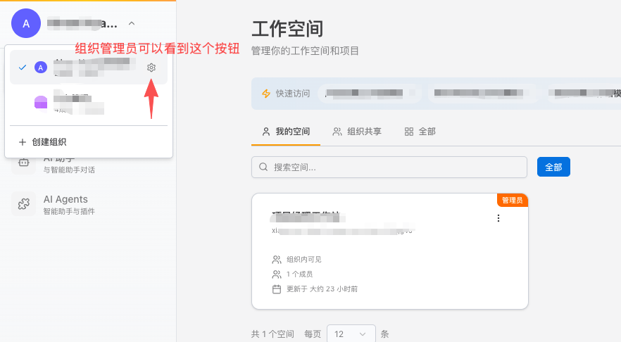 进入组织管理