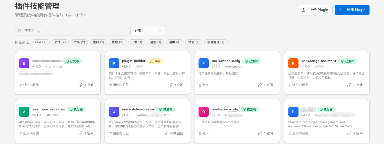 插件列表管理界面