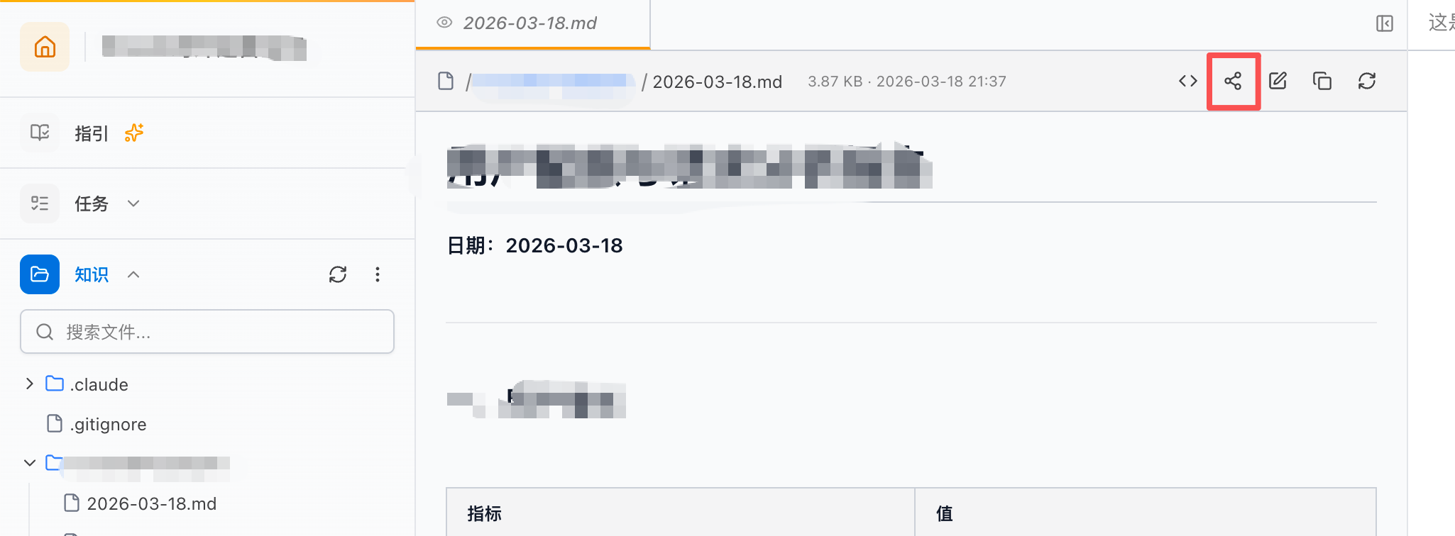文件分享入口