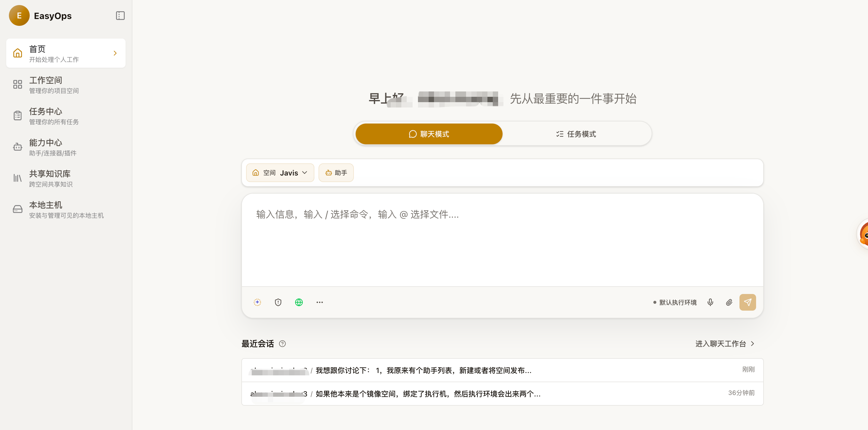 聊天模式