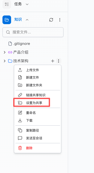 将目录转存为共享知识库