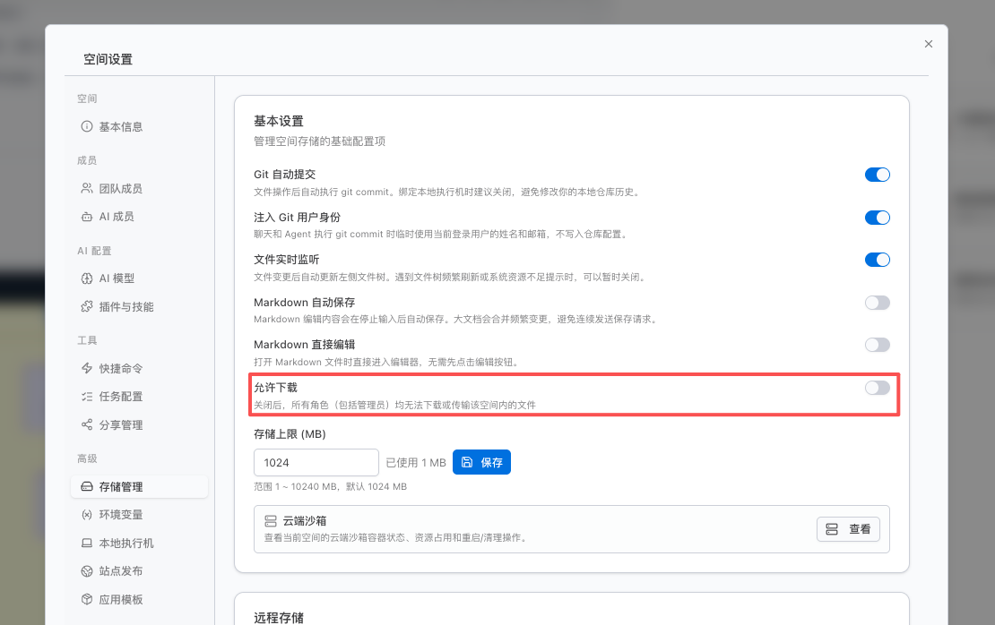下载控制