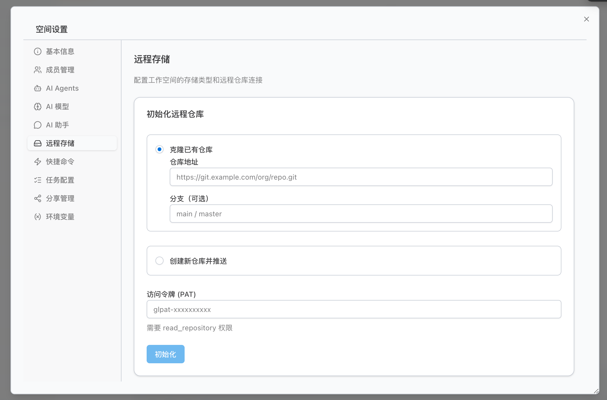克隆仓库