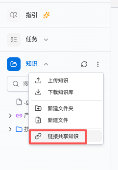 链接共享知识库