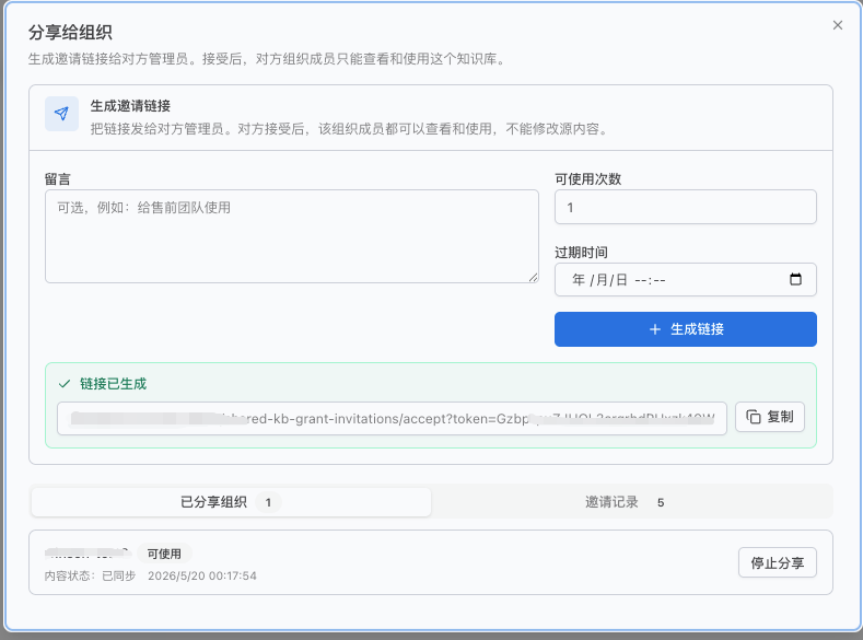分享给组织弹窗