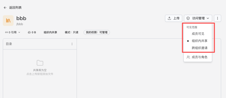 编辑共享知识库可见范围