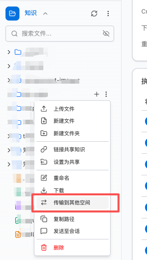 跨空间传输知识