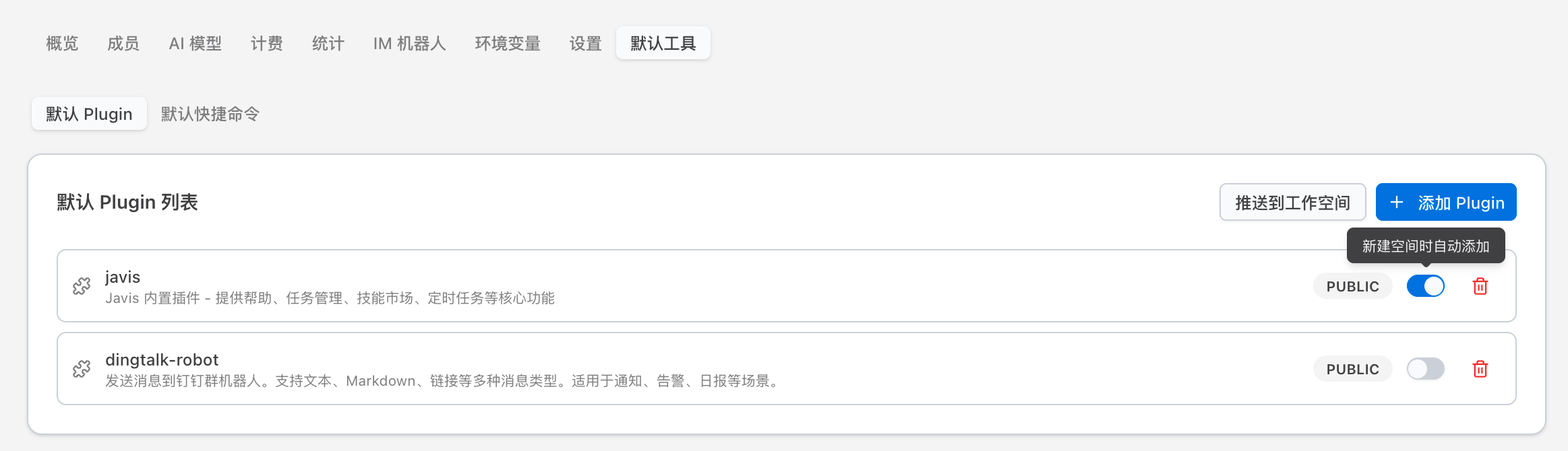 默认工具