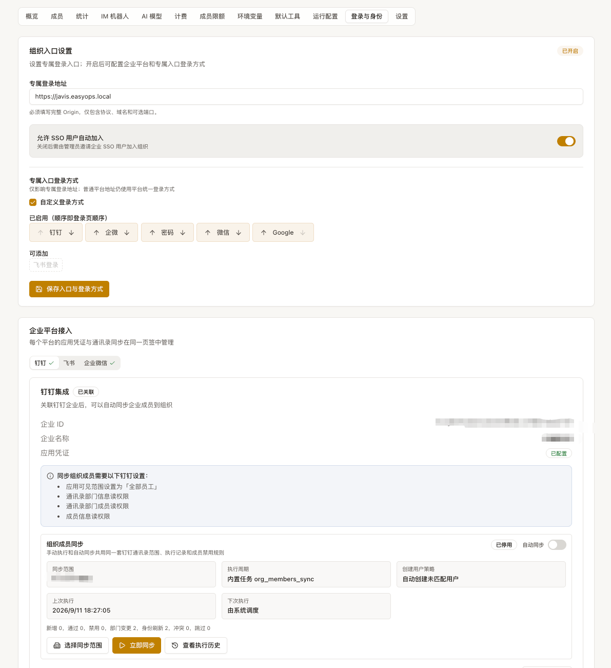 已开启自定义登录方式和顺序