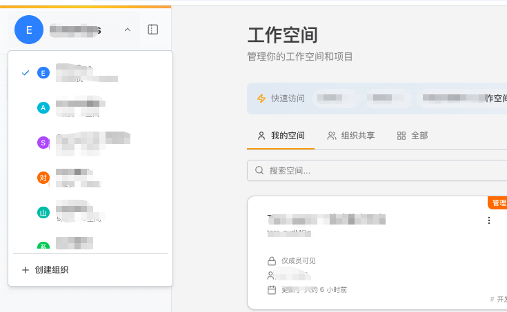组织切换菜单