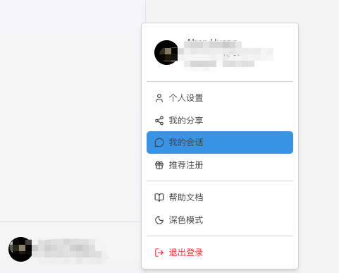 我的会话