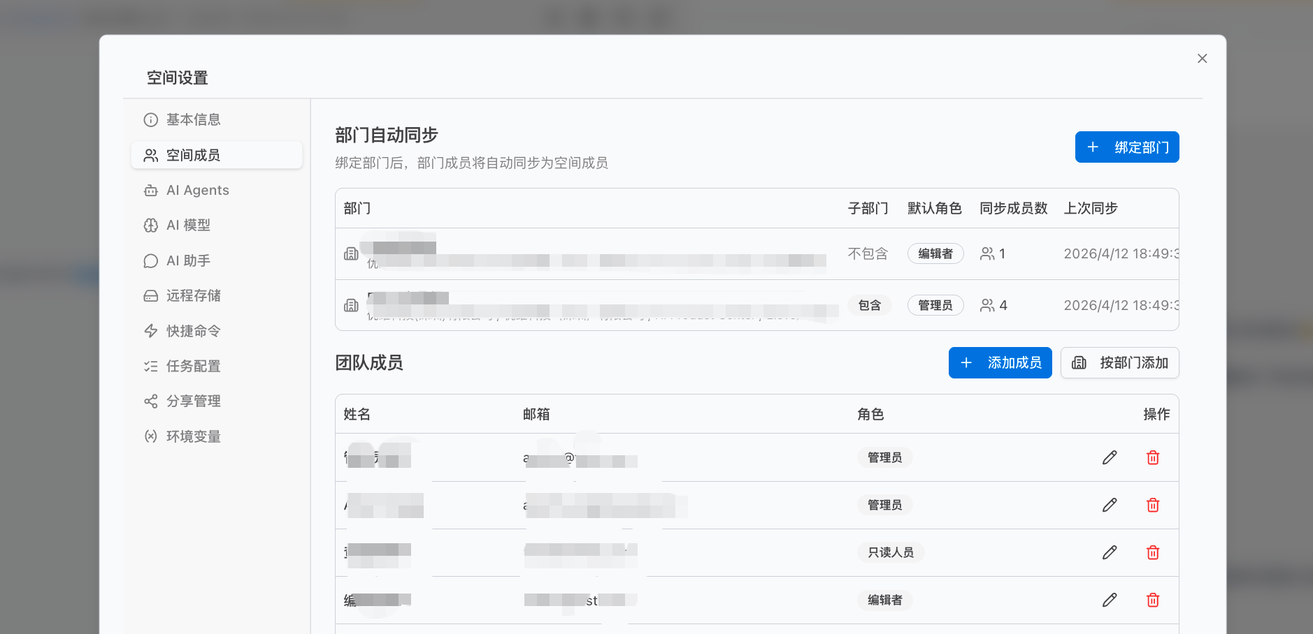 成员管理界面